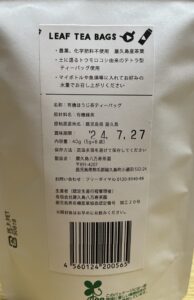 お茶パック裏側