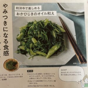 おかひじきレシピ