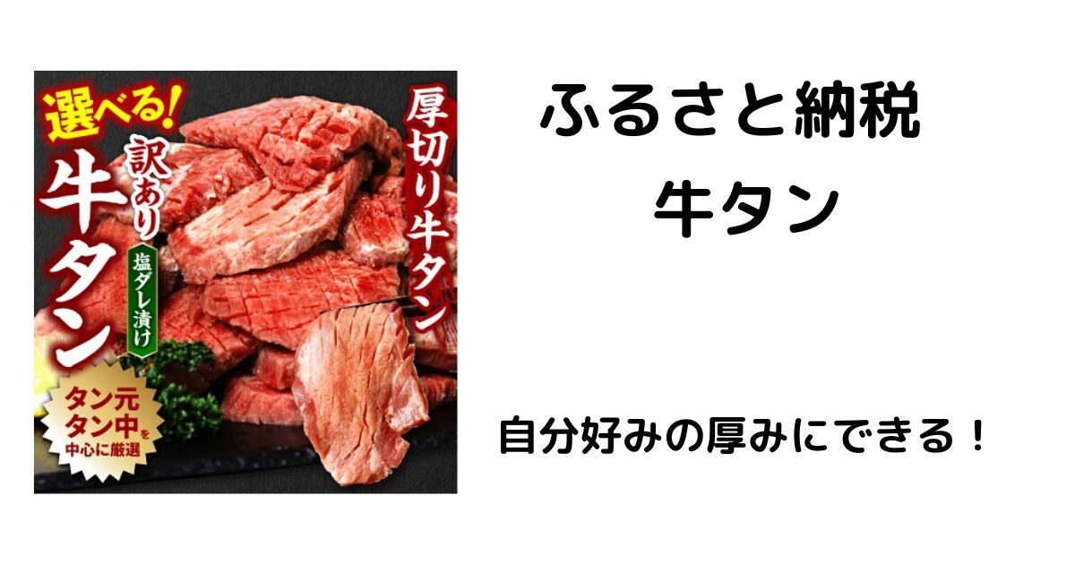 ふるさと納税牛タン熊本県八千代市